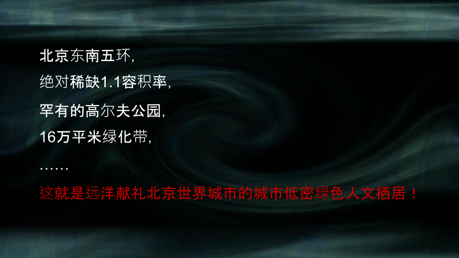 远洋天著项目定位及营销建议165P(上).ppt_第2页
