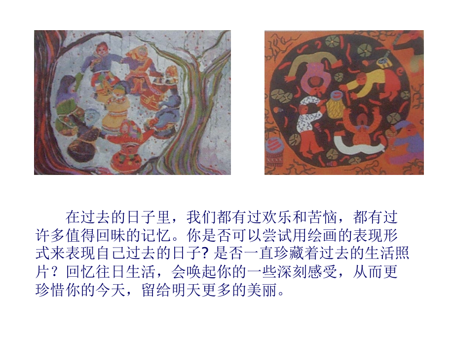七年级美术课件---过去的日子.ppt_第2页