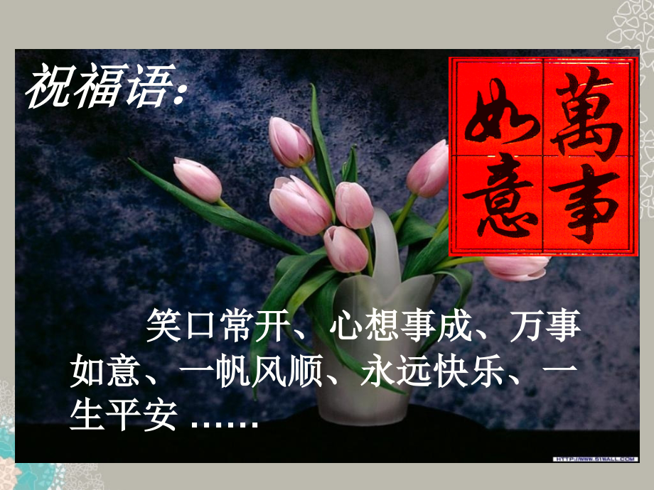 河北省正定县七年级政治上册-人生难免有挫折课件.ppt_第1页
