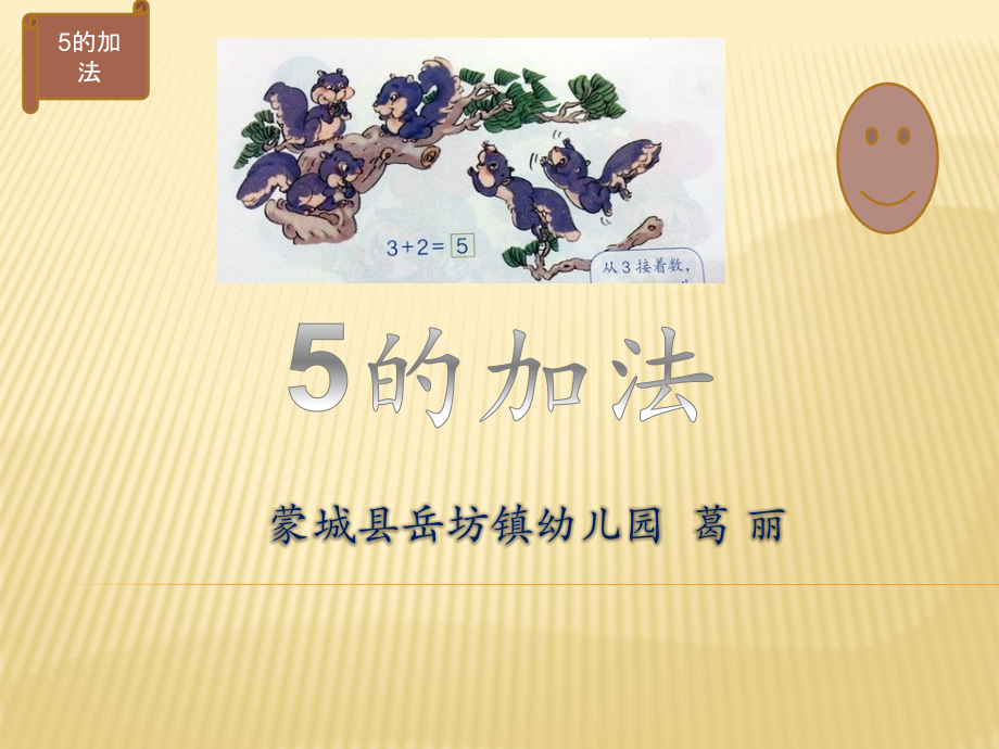 小学数学人教一年级分与合-(2).pptx_第1页