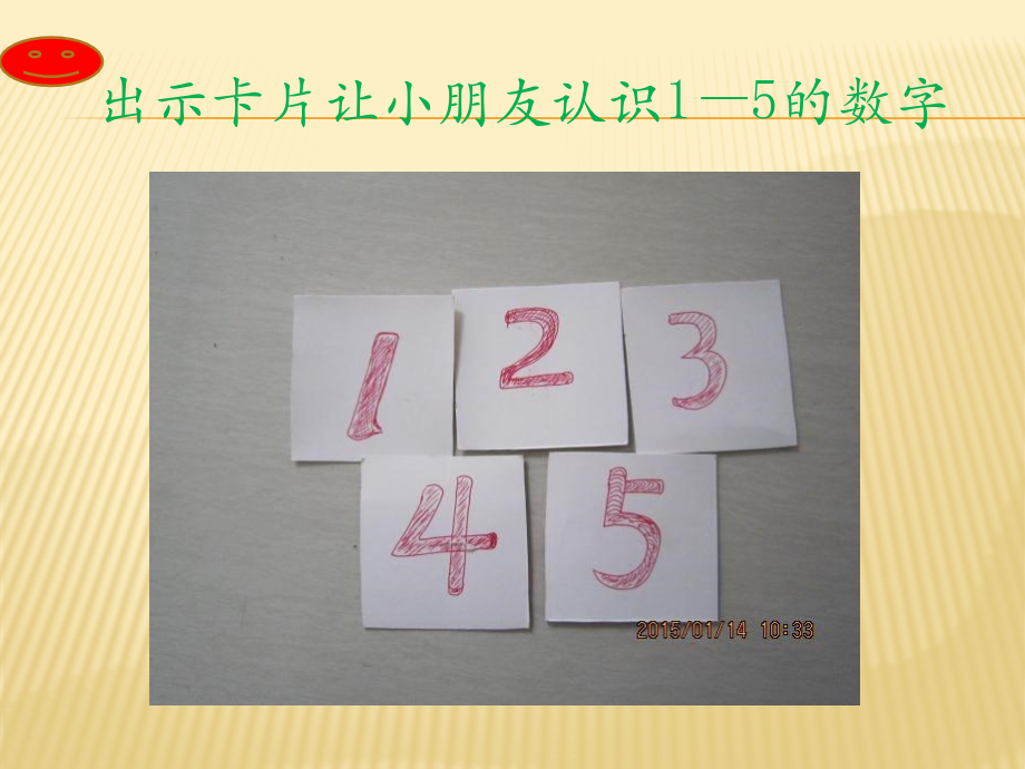 小学数学人教一年级分与合-(2).pptx_第2页
