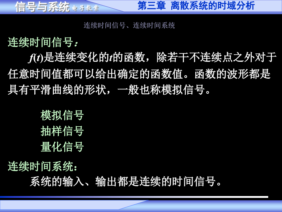 信号与系统教案第3章.ppt_第2页