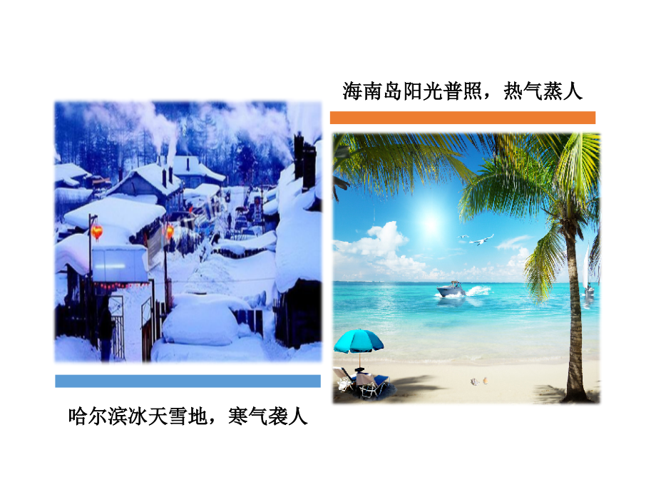 冬夏气温状况.ppt_第2页