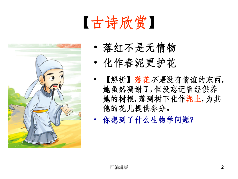 细菌和真菌自然界中的作用讲.ppt_第2页