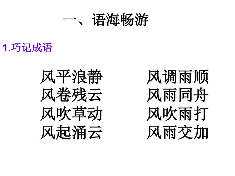 四年级上册语文百花园四.ppt_第2页