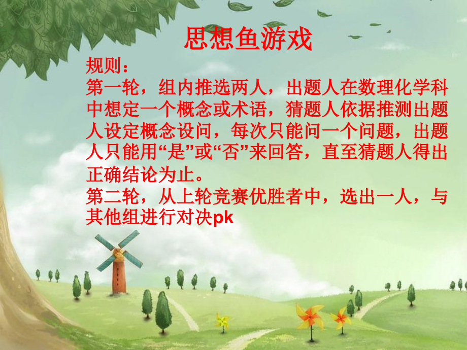 综合探究-与时俱进求真务实.pptx_第2页
