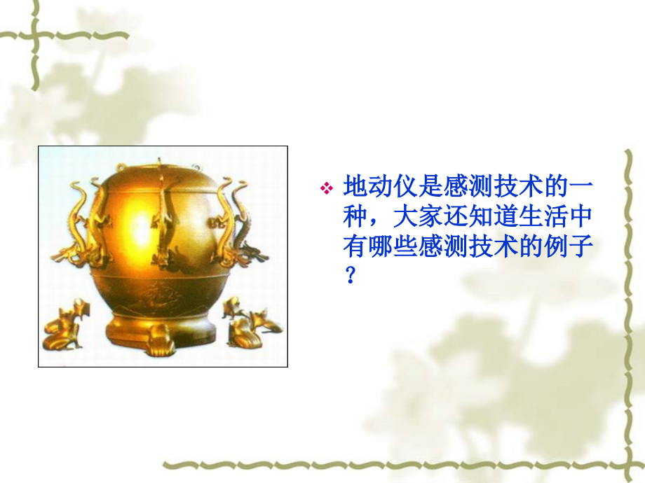 第四课：生活中的感测.ppt_第2页