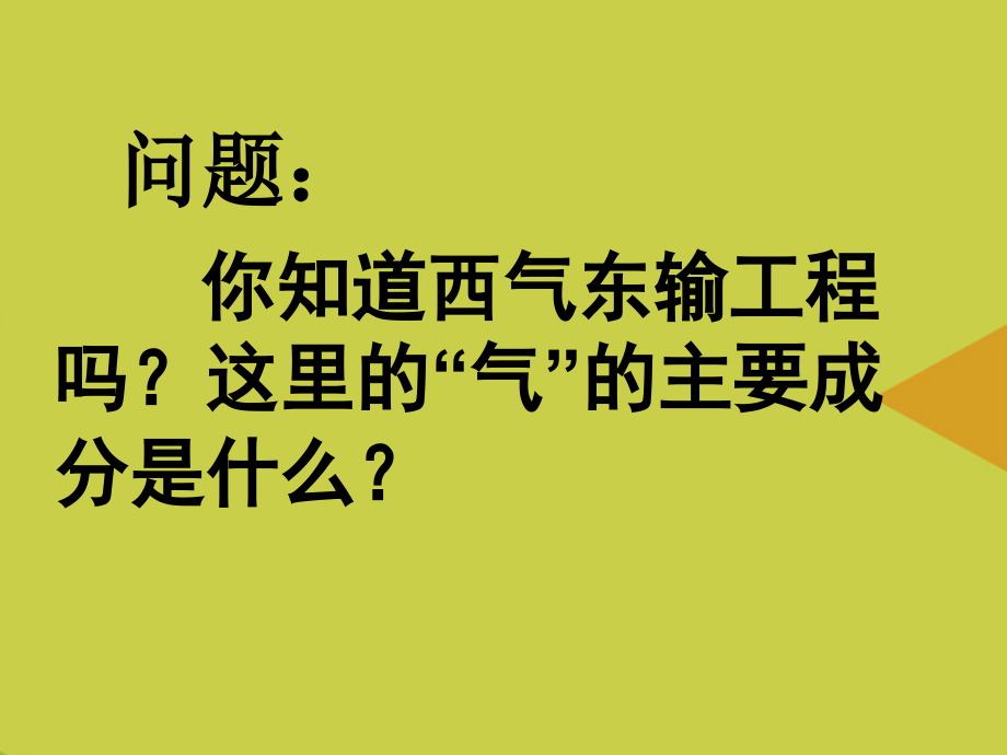 高一化学必修最简单的有机化合物甲烷.ppt_第2页
