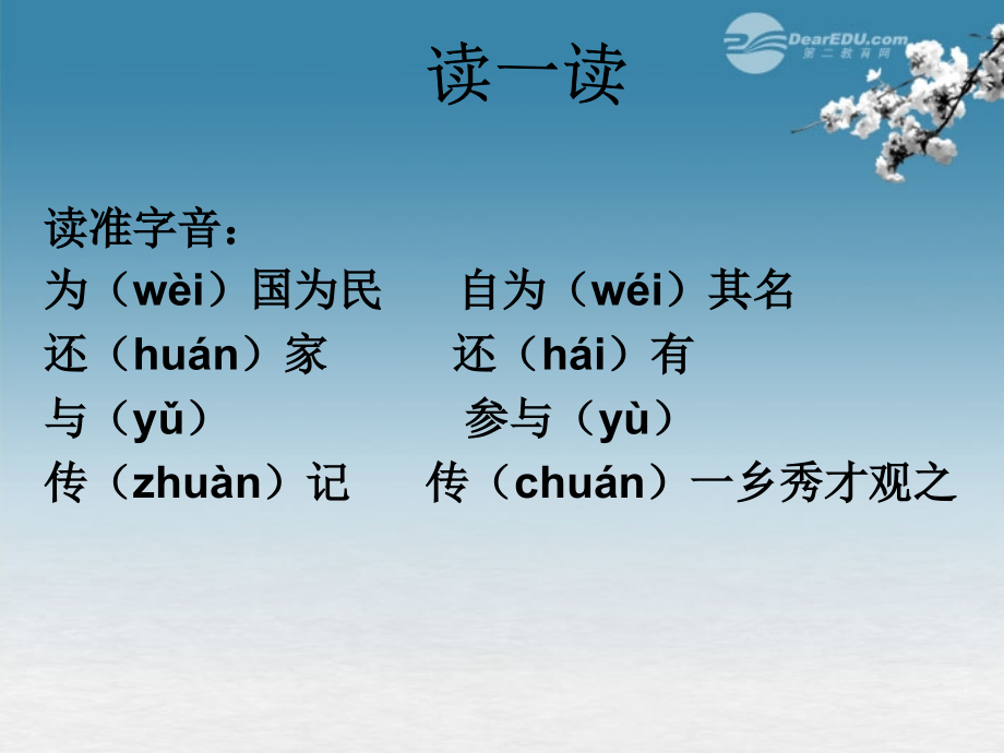七年级语文-伤仲永课件.ppt_第2页