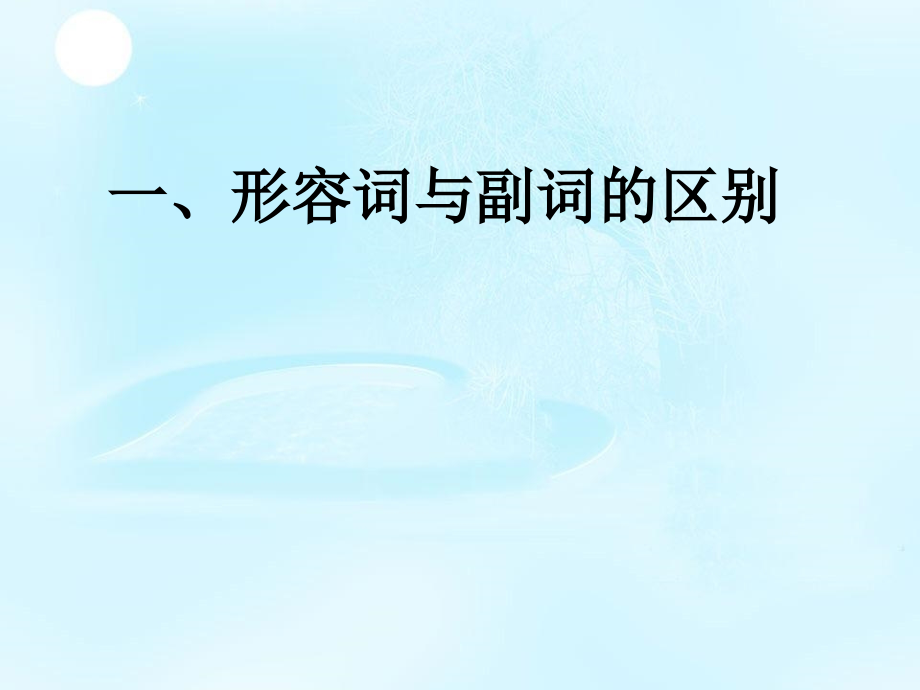 形副专项复习.ppt_第2页