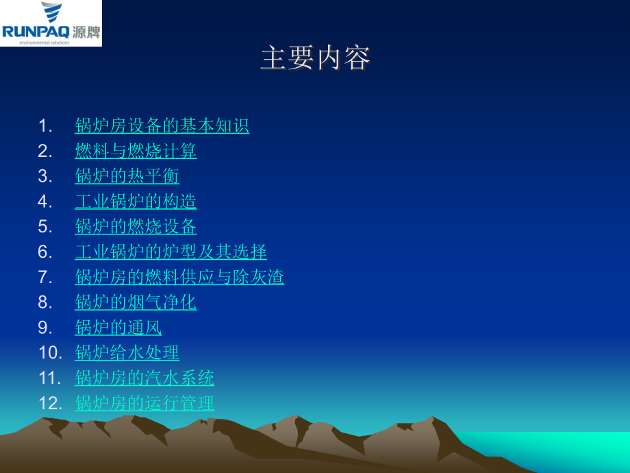 锅炉与锅炉房设备9月份.ppt_第2页