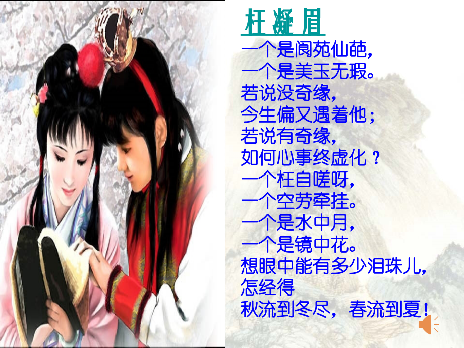 眼前无路想回头：红楼文化.ppt_第1页