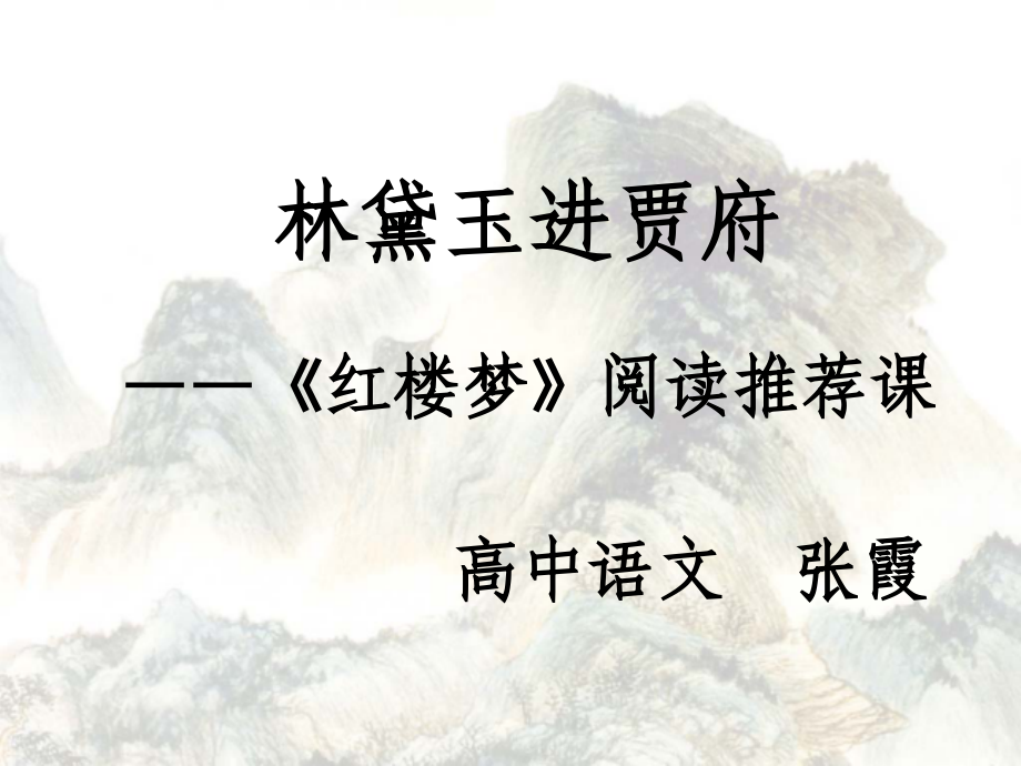 眼前无路想回头：红楼文化.ppt_第2页