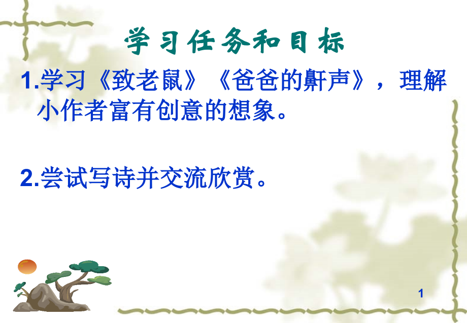 综合性学习：轻叩诗歌的大门之与诗同行习作指导.ppt_第2页