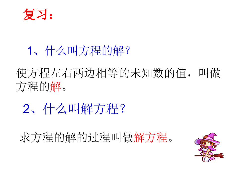解简易方程.ppt_第2页