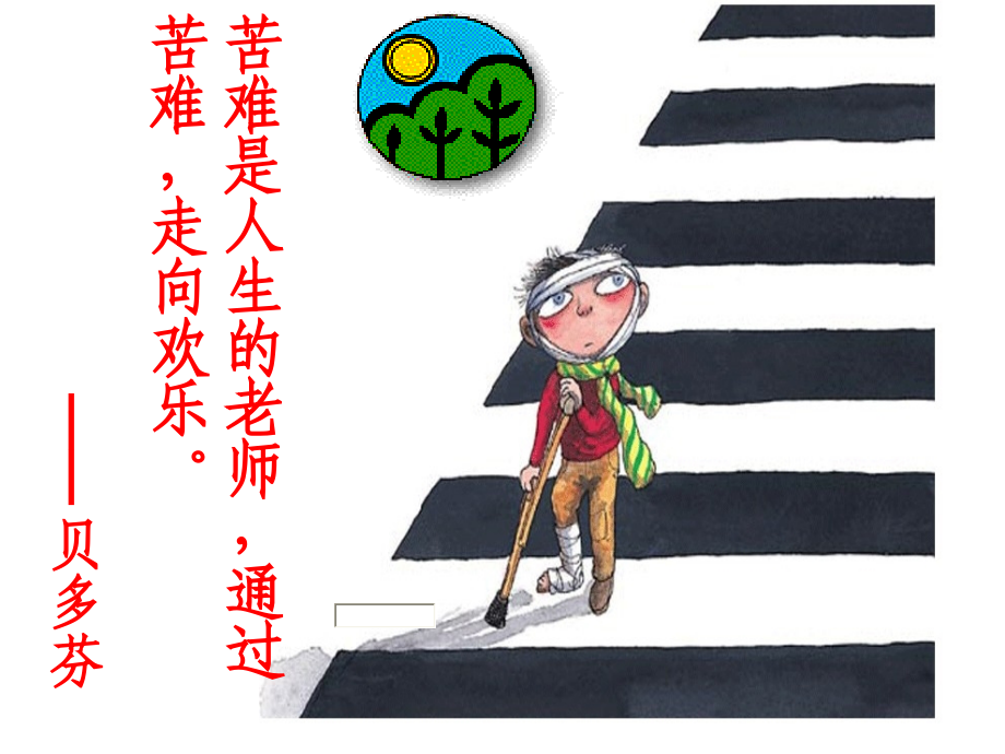 我们的情感世界.ppt_第1页