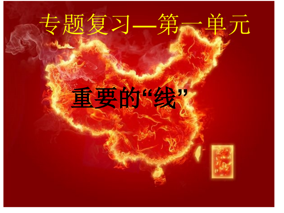 第三课-地域差异显著.ppt_第1页
