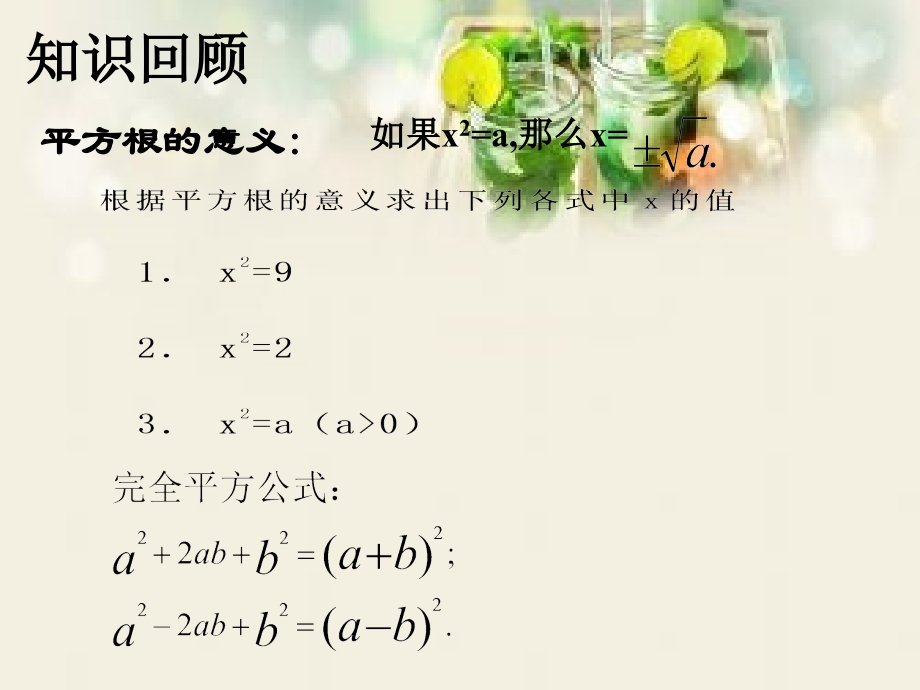 直接开平方法.2.1降次---解一元二次方程配方法第1课时.ppt_第2页