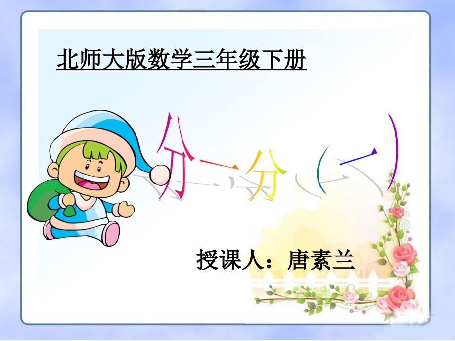 小学数学北师大三年级北师大班数学二年级下册《分一分》.ppt_第2页