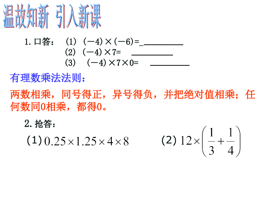 有理数乘法法则.ppt_第2页