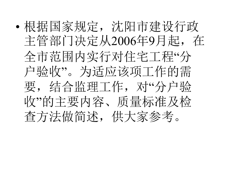 分户验收讲座.ppt_第2页