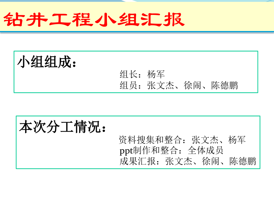 石油钻井八大系统1.ppt_第2页