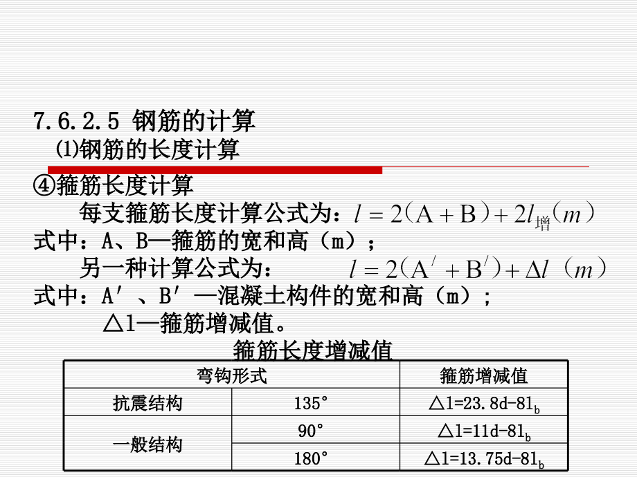 工程造价第四章7.ppt_第1页