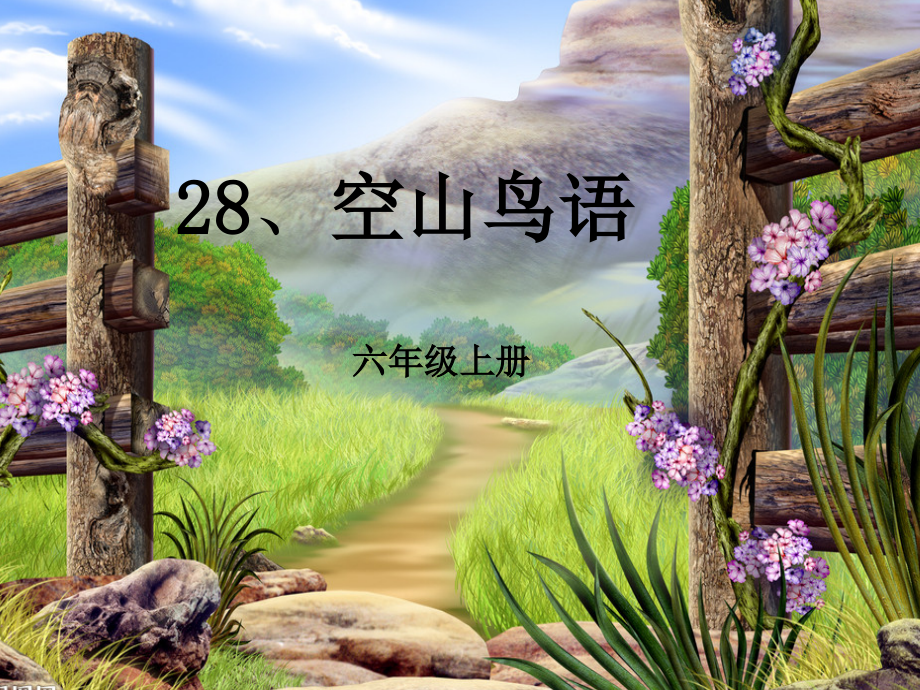 空山鸟语.ppt_第2页