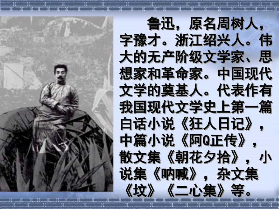 社戏课件2.ppt_第2页