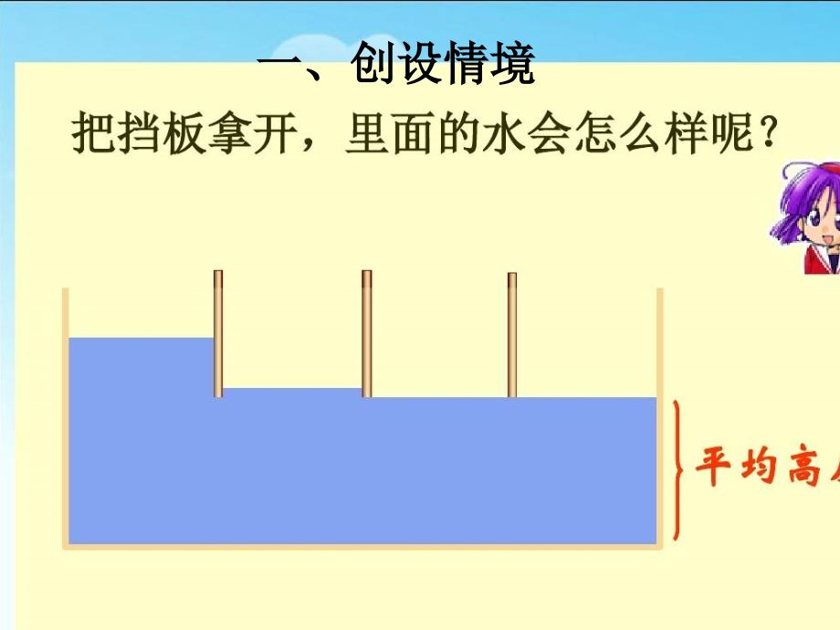 小学数学小学四年级平均数.pptx_第1页