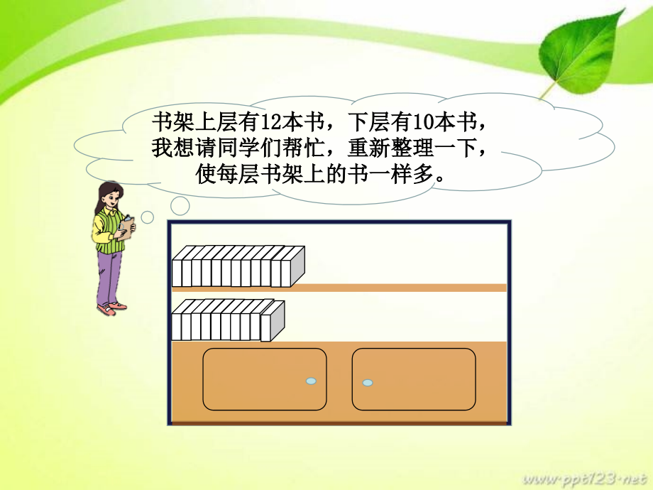 小学数学小学四年级平均数.pptx_第2页