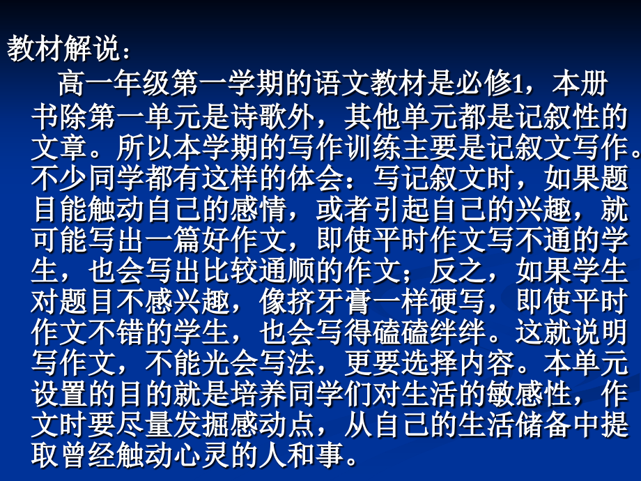 心音共鸣——写触动.ppt_第2页