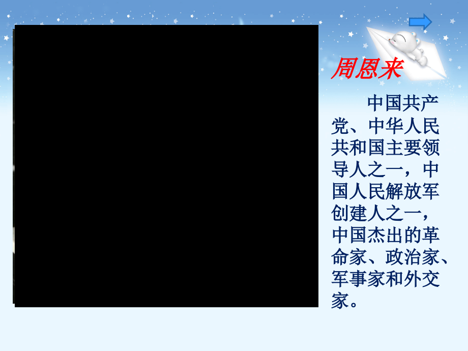 《一夜的工作》实用教学课件.ppt_第2页