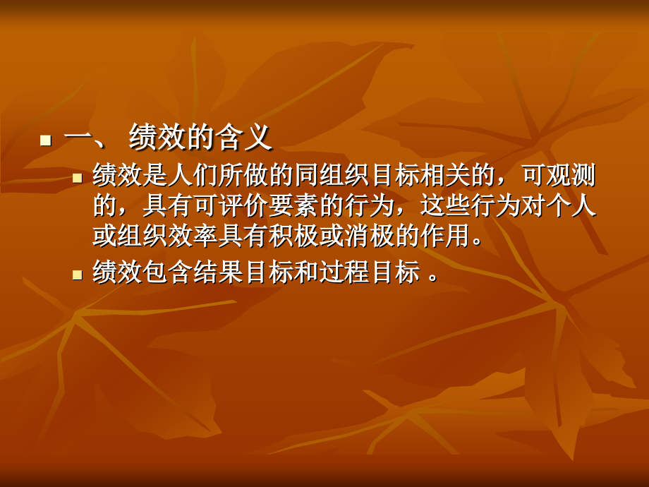 第五章绩效管理.ppt_第2页