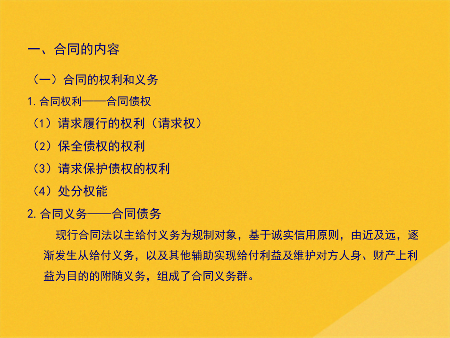 2022年合同的内容和形式.pptx_第2页