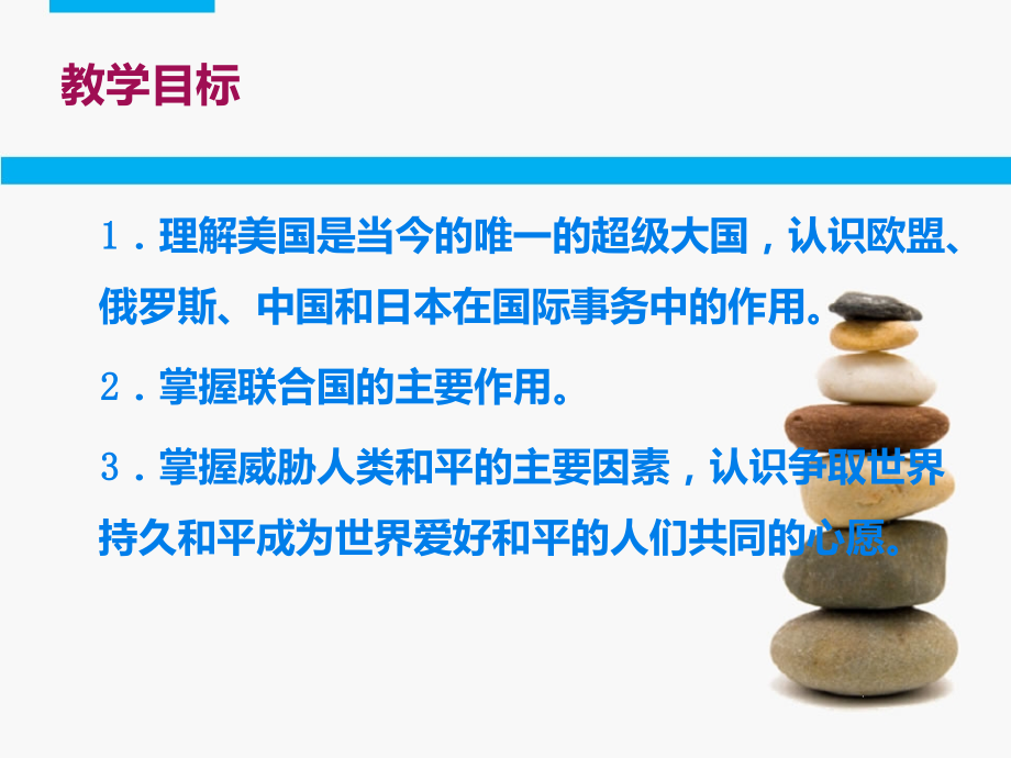 一争取人类和平.ppt_第2页