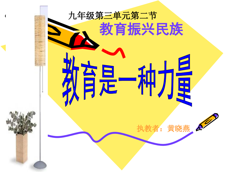 第1课时教育是一种力量0.ppt_第1页