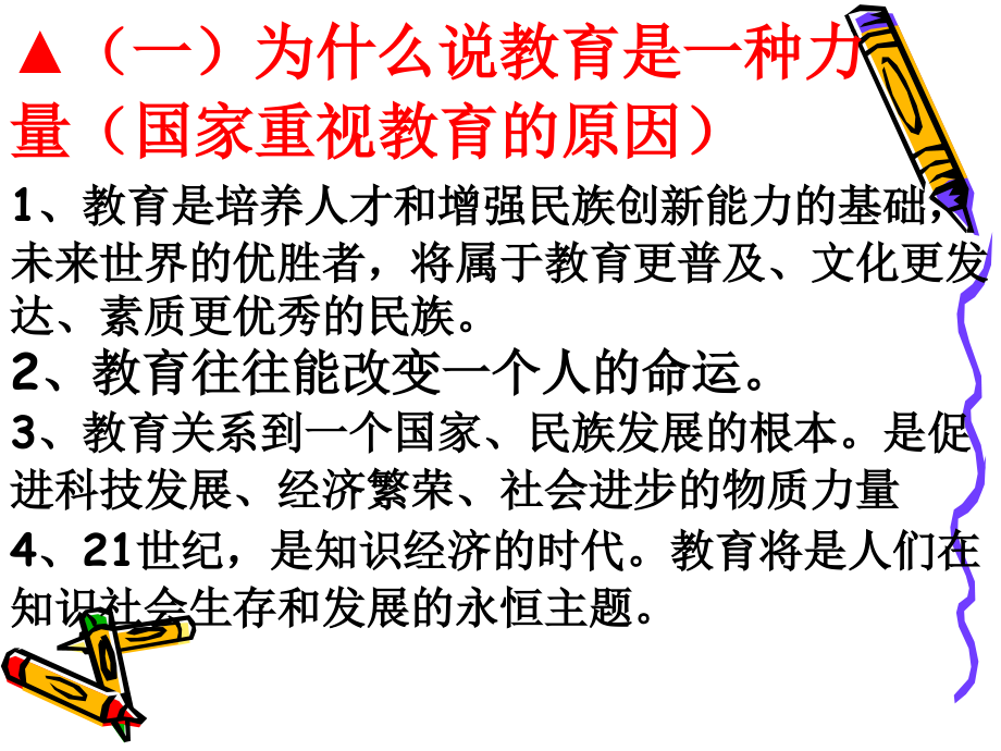第1课时教育是一种力量0.ppt_第2页