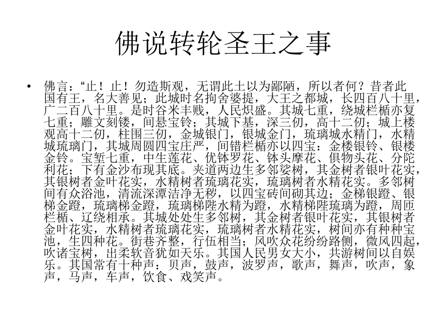 佛说转轮圣王之事.ppt_第2页