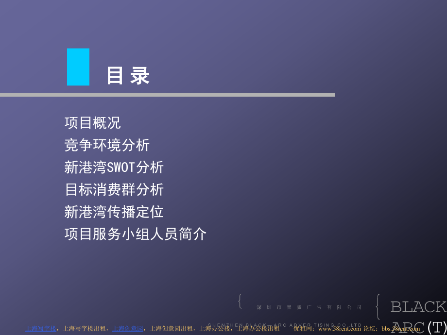 上海写字楼“龙华大新城项目”品牌推广.ppt_第2页