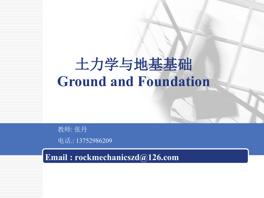 第5章 土坡稳定与土压力理论.ppt_第1页