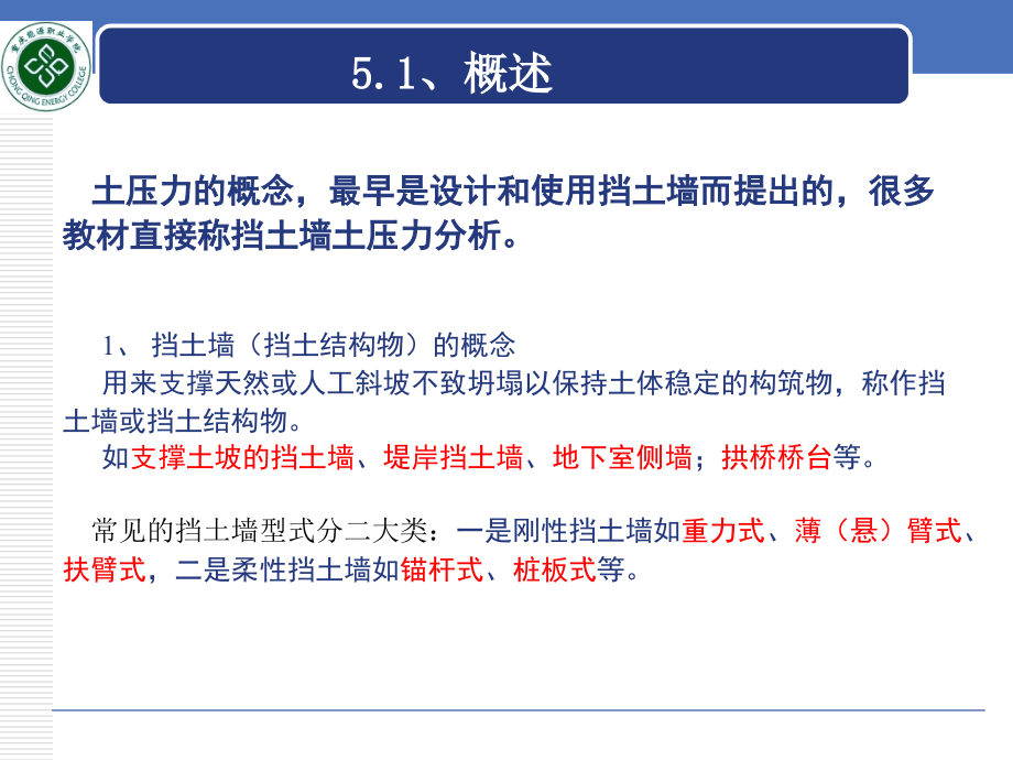 第5章 土坡稳定与土压力理论.ppt_第2页