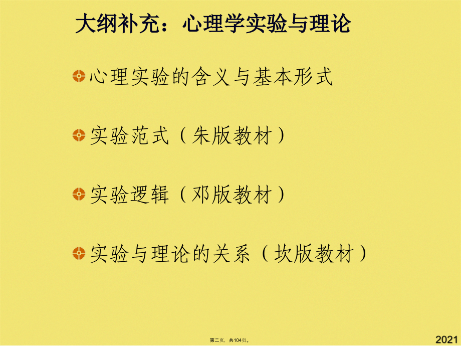 变量控制与实验设计.pptx_第2页