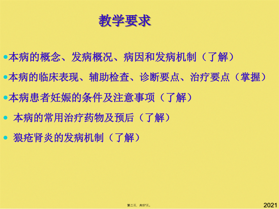 临床医学概要系统性红斑狼疮课件.pptx_第2页