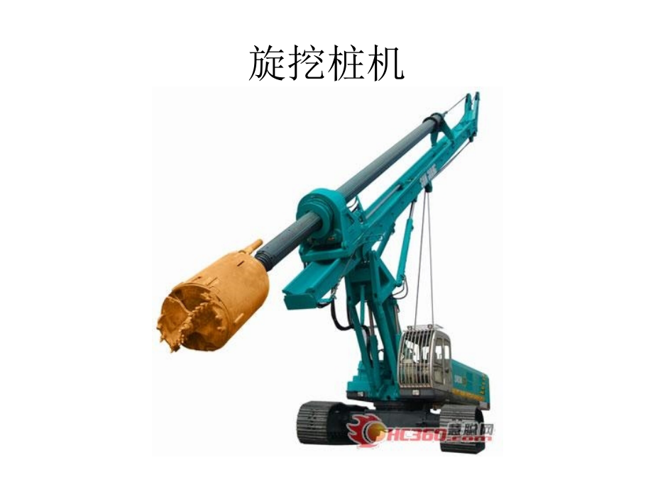 旋挖桩机施工.ppt_第1页