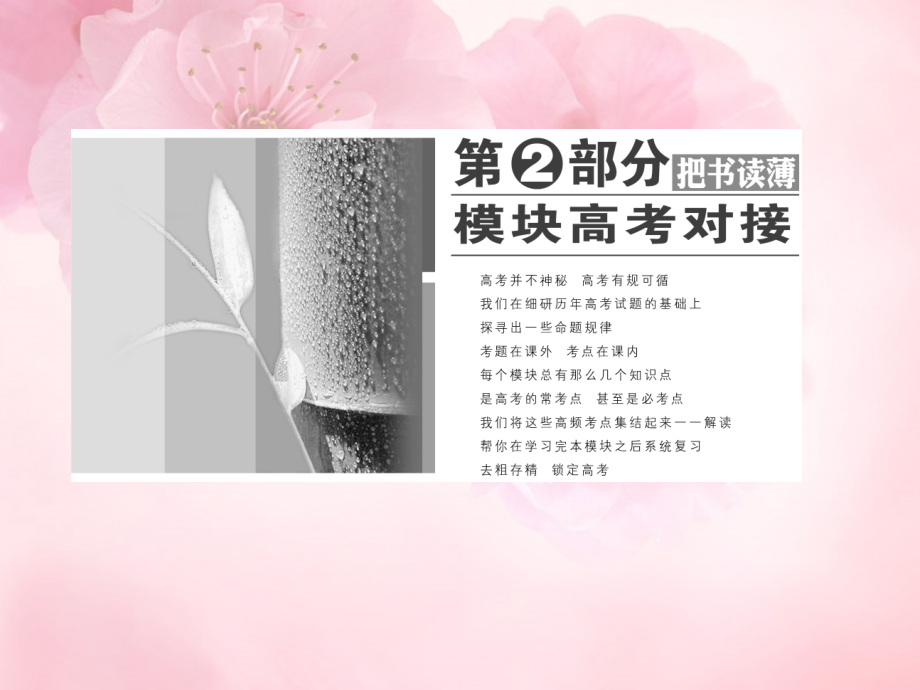 【三维设计】高中历史-专题一-古代中国经济的基本结构与特点课件-新人教版必修2.ppt_第1页