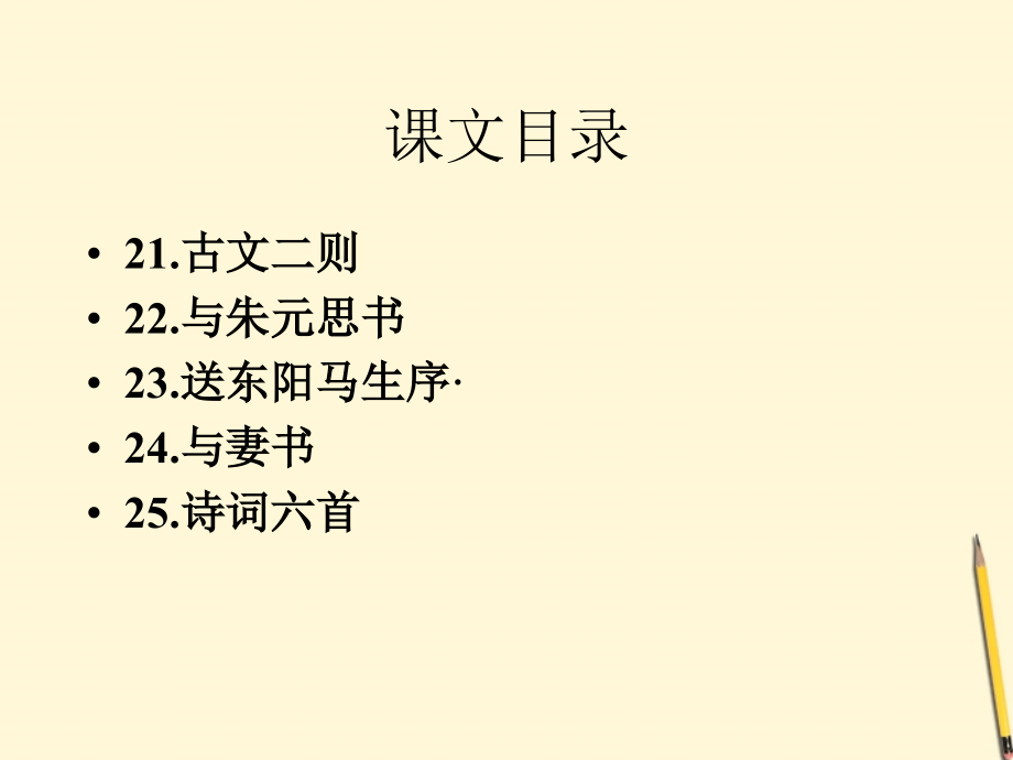 九年级语文下册-第六单元-复习课件-语文版.ppt_第2页