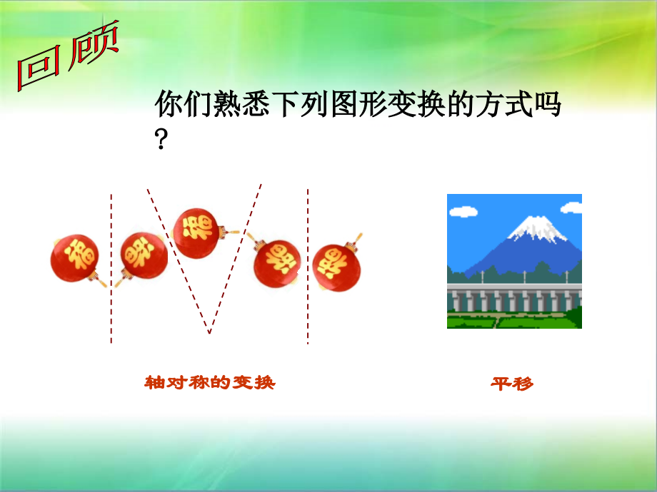 生活中的旋转 龙珍蓉.ppt_第2页