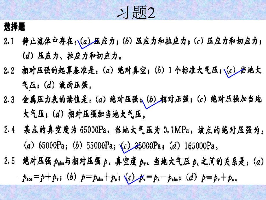 习题课-静力学.ppt_第1页