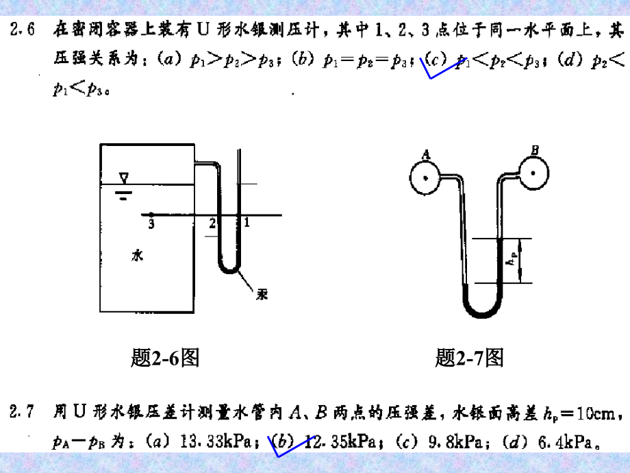习题课-静力学.ppt_第2页